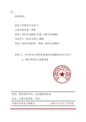 關(guān)于開展對外承包工程及相關(guān)投資項目備案工作的通知解讀